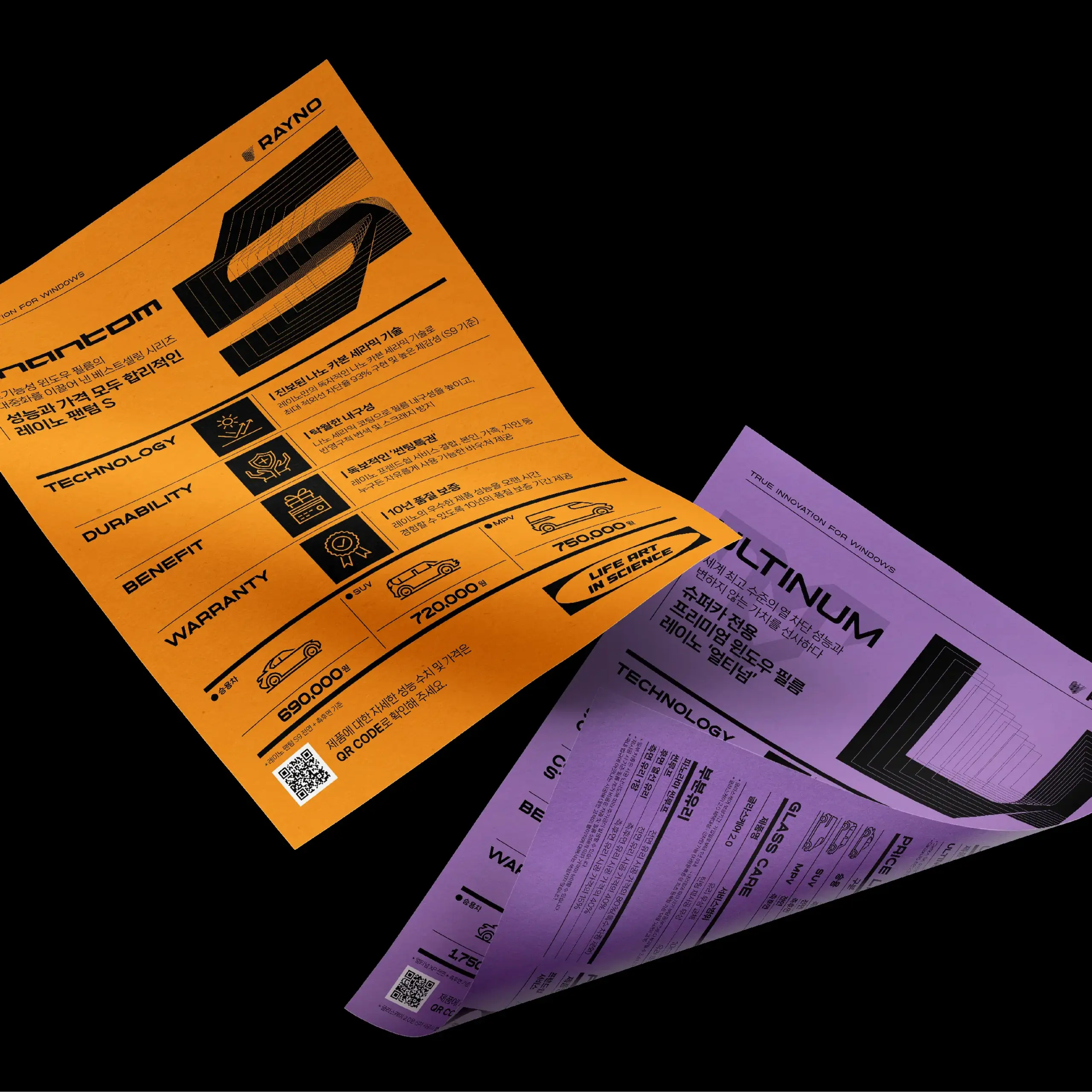 토탈 윈도우 필름 전문기업 RAYNO